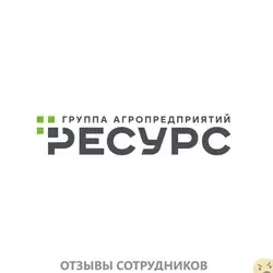 Ещё отзывы сотрудников